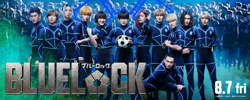 実写映画『ブルーロック』